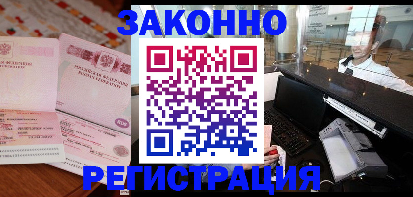 временная регистрация в квартире в Волгограде