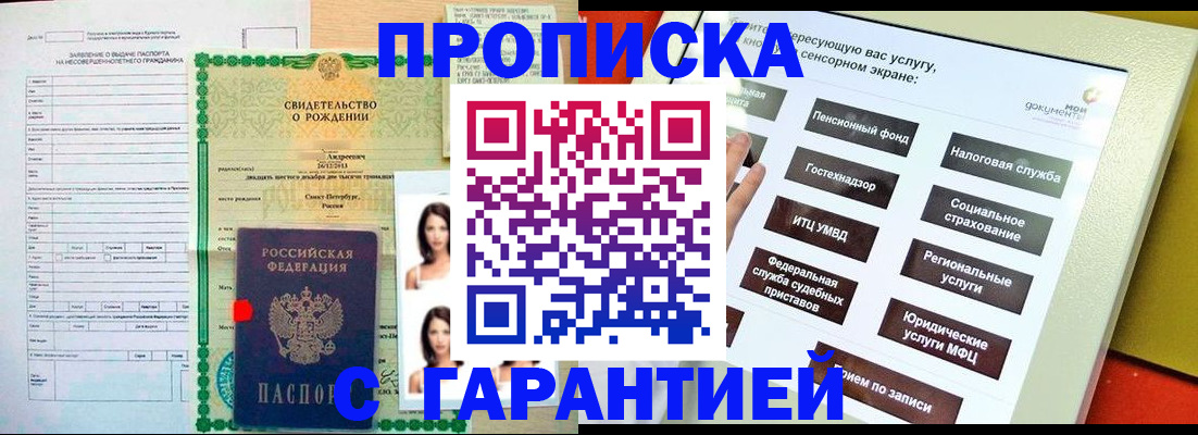 прописка паспорт в Волгограде