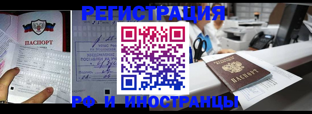 временная регистрация в Волгограде