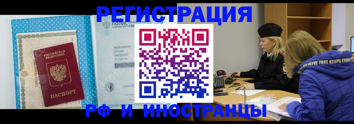 прописка штамп в Волгограде