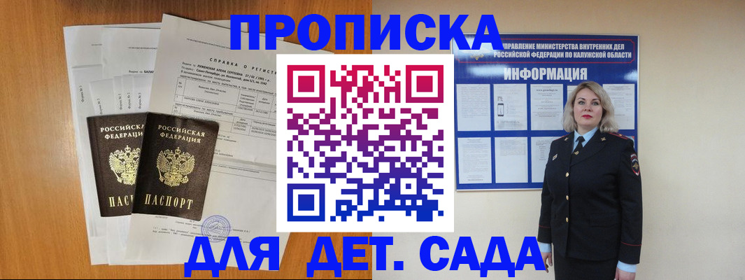 прописка для работы в Волгограде