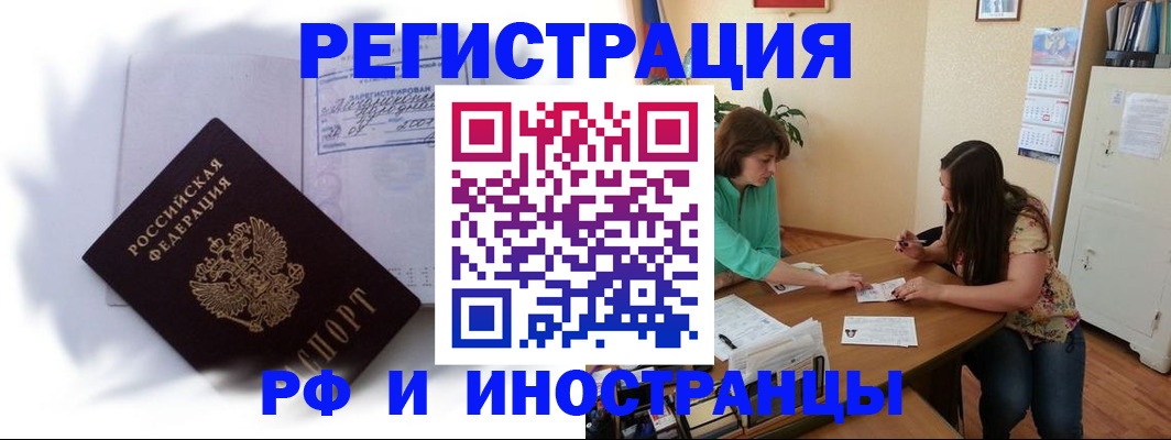 прописка поиск в Волгограде