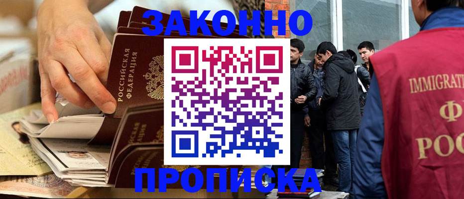 прописка для кредита в Волгограде