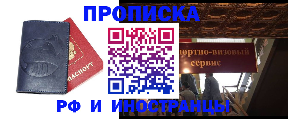 временная регистрация гарантия в Волгограде