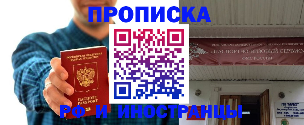 временная регистрация 2025 в Волгограде