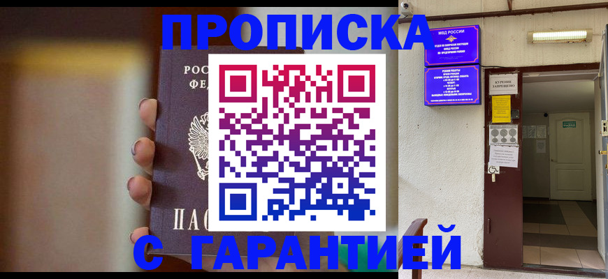 прописка поиск в Волгограде