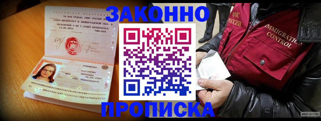 прописка для кредита в Волгограде